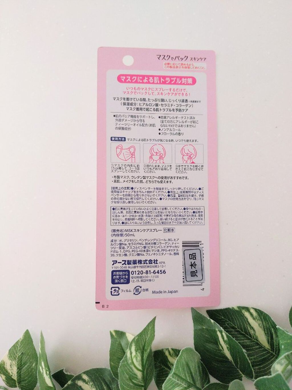 マスクでパック スキンケア/アース製薬/マスクを使ったクチコミ（2枚目）