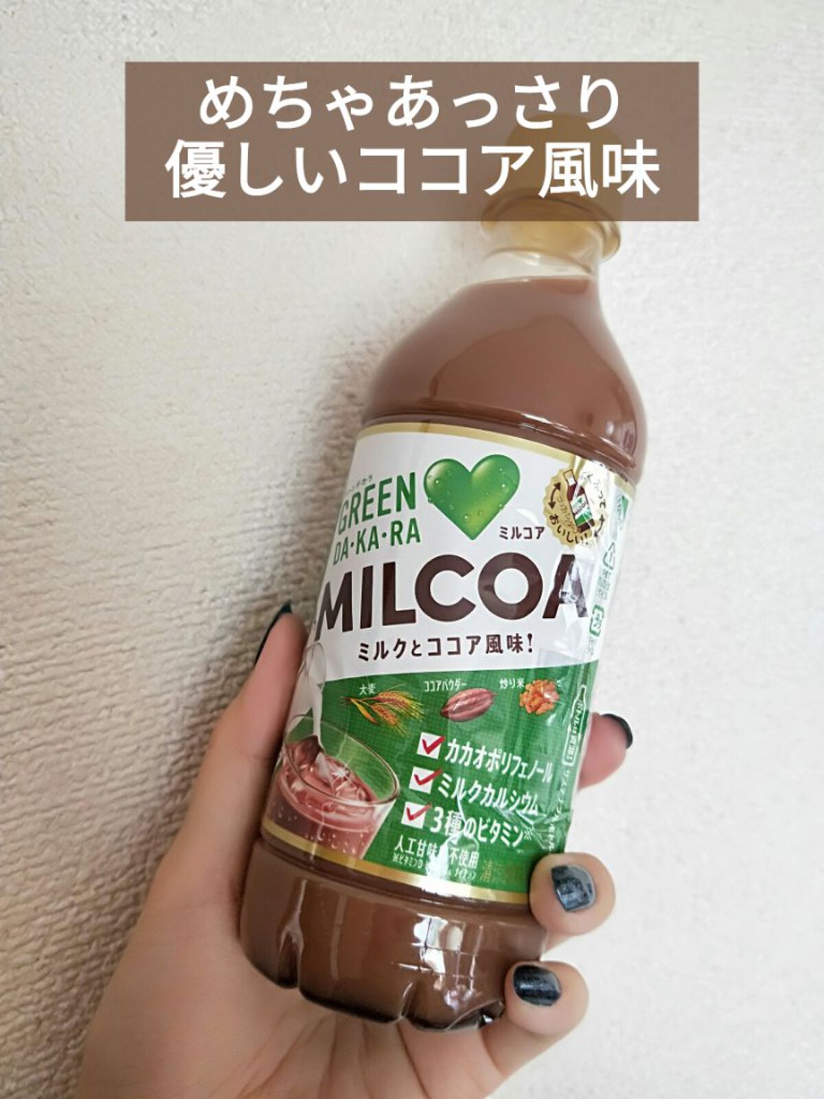 MILCOA/サントリー/ドリンクを使ったクチコミ(1枚目)