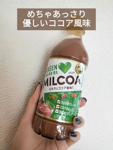 MILCOA/サントリー/ドリンクを使ったクチコミ（1枚目）