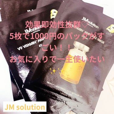 V9 ビタミン アンプルマスク クリア/JMsolution JAPAN/シートマスク・パックを使ったクチコミ（1枚目）