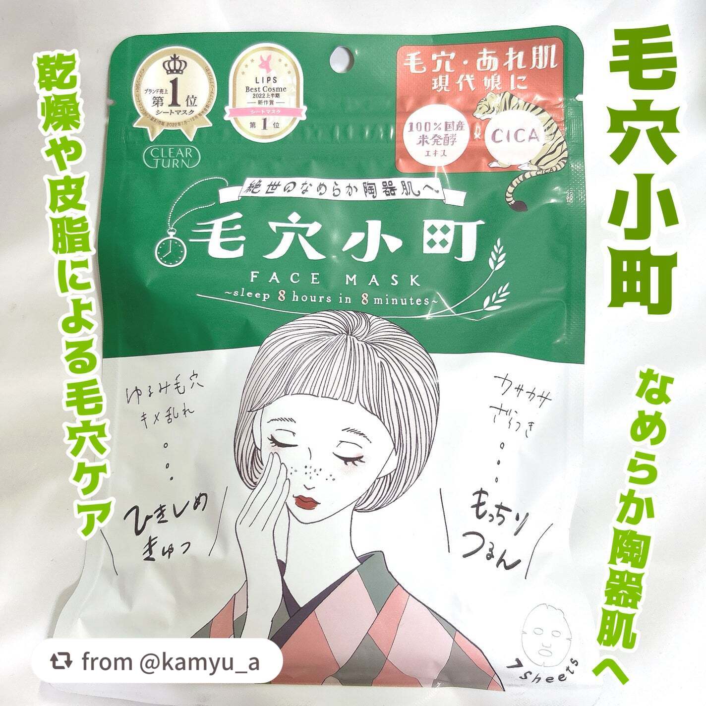 毛穴小町マスク		/クリアターン/シートマスク・パックを使ったクチコミ(1枚目)
