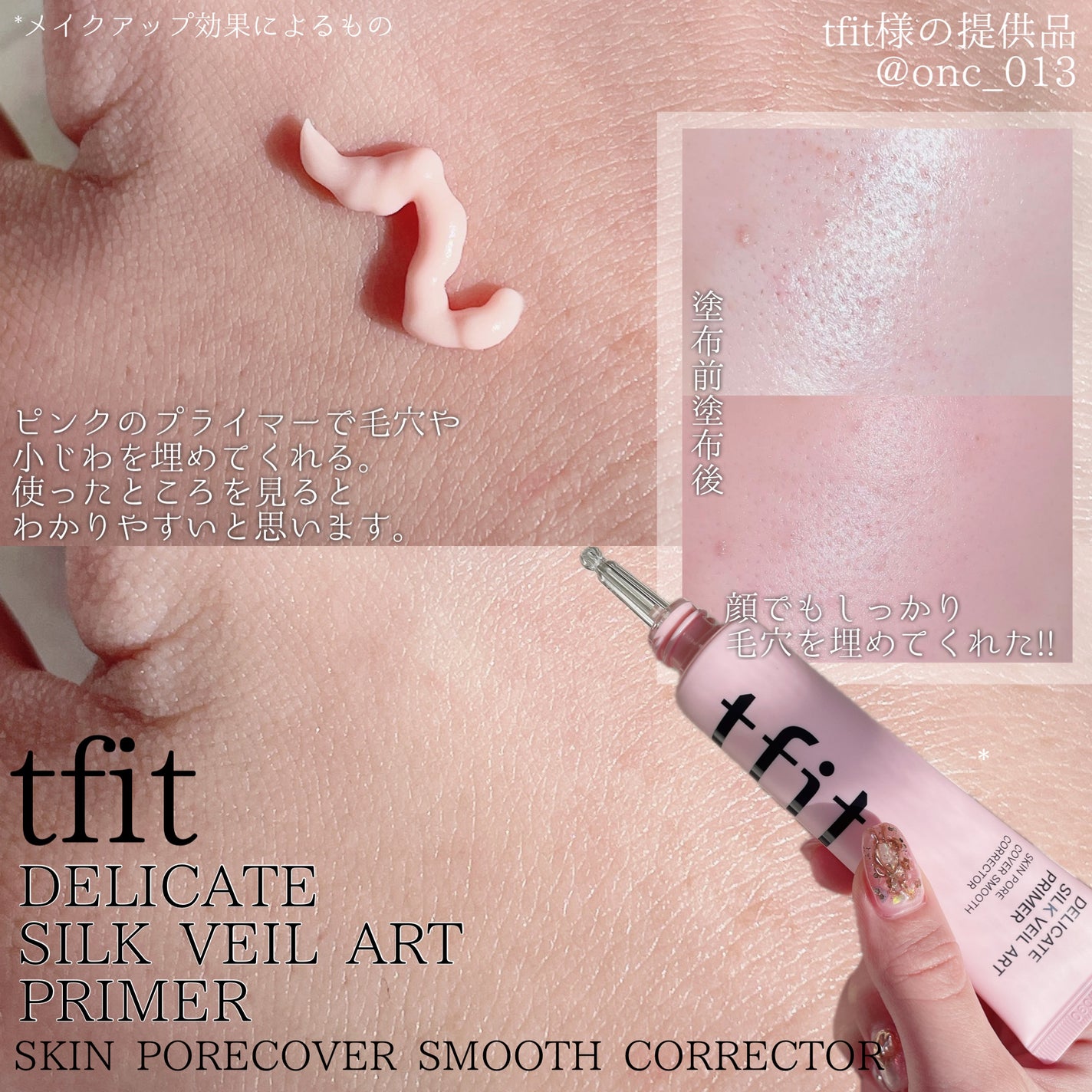 デリケートシルクベールアートプライマー/TFIT/化粧下地を使ったクチコミ(2枚目)