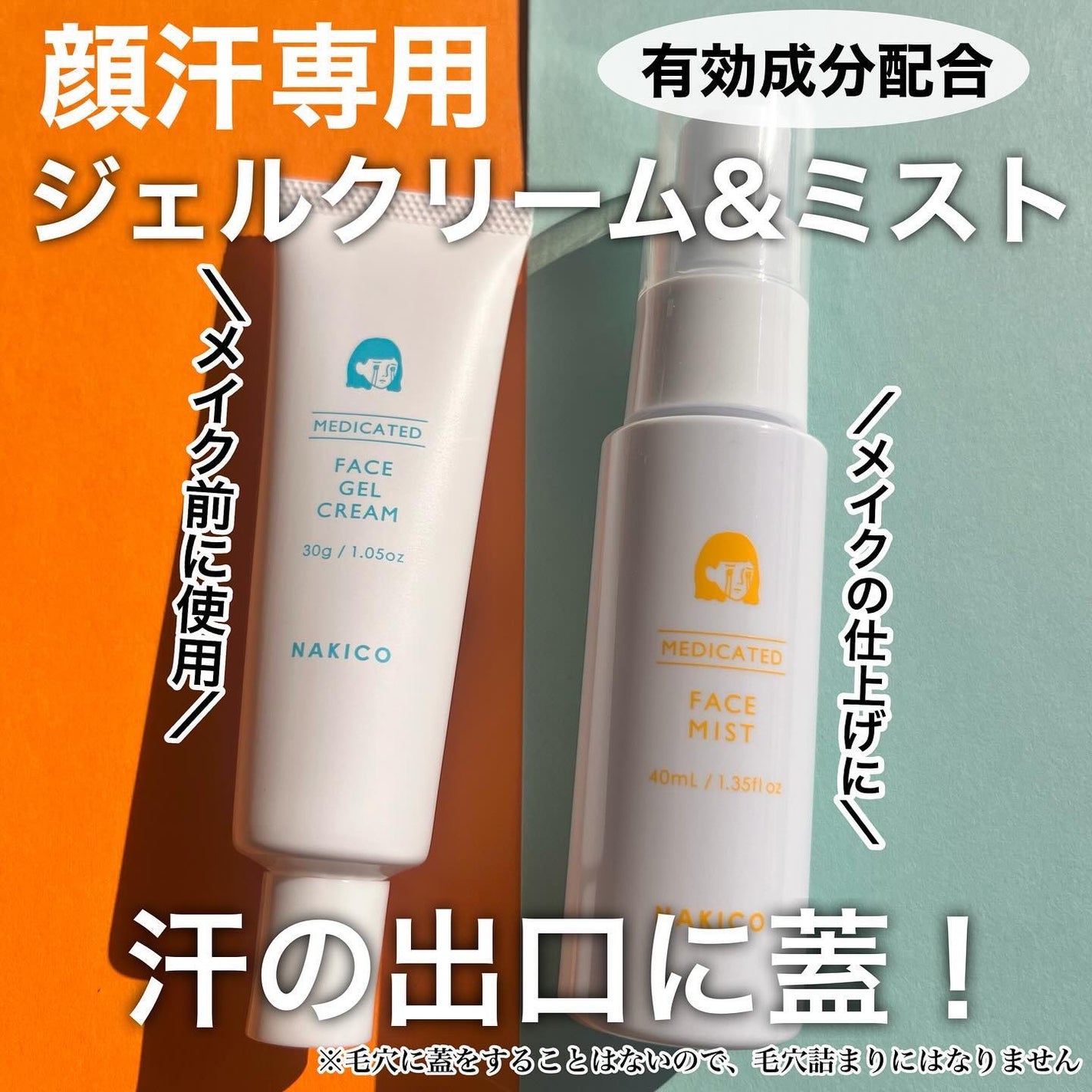 薬用制汗フェイスミスト/NAKICO/デオドラント・制汗剤を使ったクチコミ(2枚目)