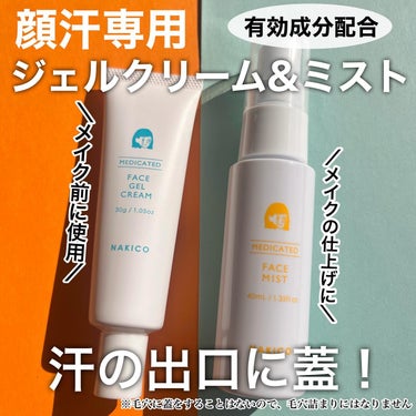 薬用制汗フェイスジェルクリーム/NAKICO/デオドラント・制汗剤を使ったクチコミ（2枚目）