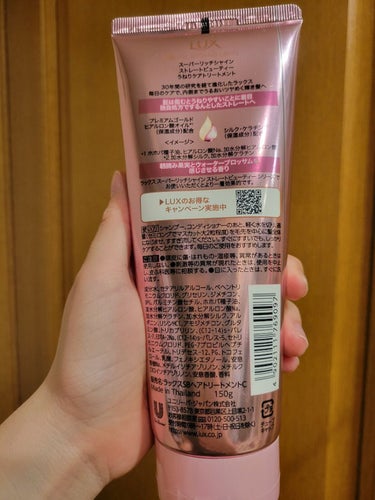 スーパーリッチシャイン ストレートビューティー うねりケアトリートメント 300g/LUX/洗い流すヘアトリートメントを使ったクチコミ（2枚目）