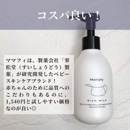 濃いリッチミルク/Mamafy/ボディミルクを使ったクチコミ(4枚目)