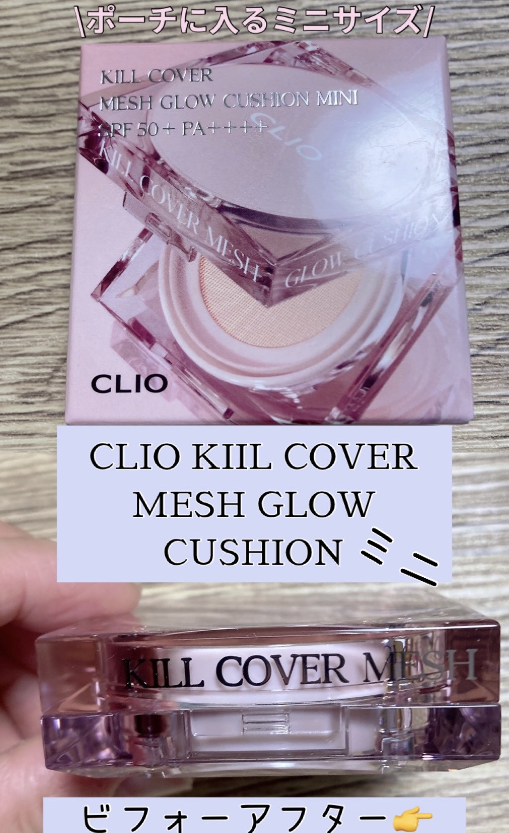 キル カバー メッシュ グロウ クッション 02 LINGERIE(MINI)/CLIO/クッションファンデーションを使ったクチコミ（1枚目）