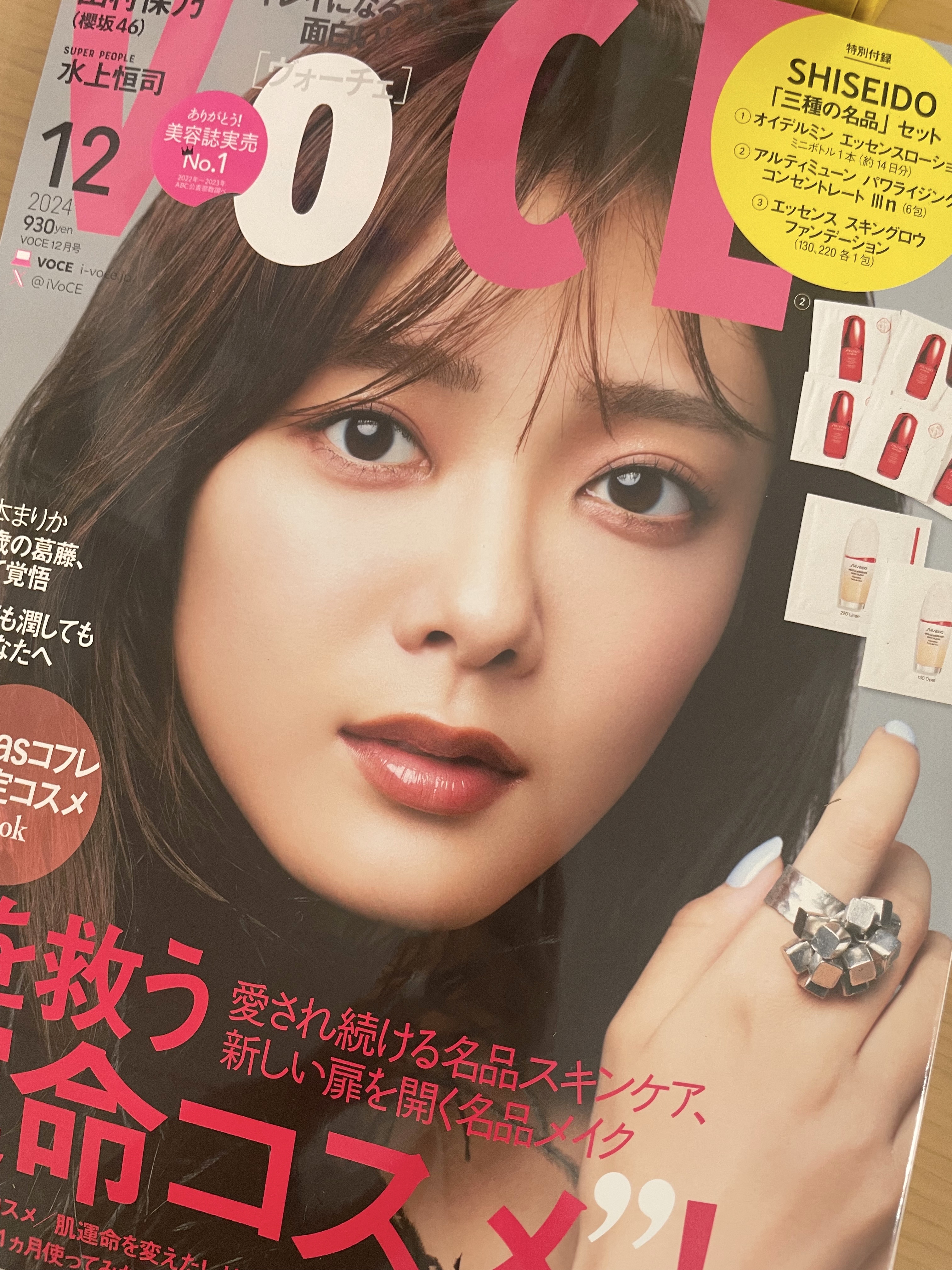 VOCE 2024年12月号 通常版/VoCE (ヴォーチェ)/雑誌を使ったクチコミ（1枚目）