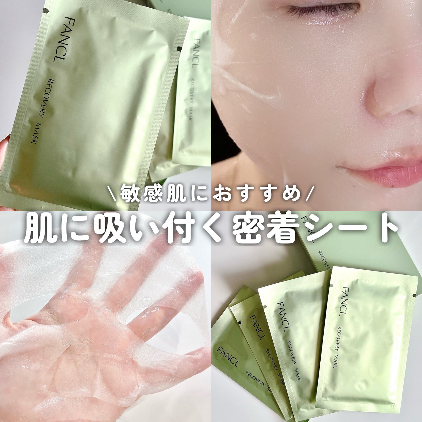 リカバリーマスク<医薬部外品 > /ファンケル/シートマスク・パックを使ったクチコミ(1枚目)