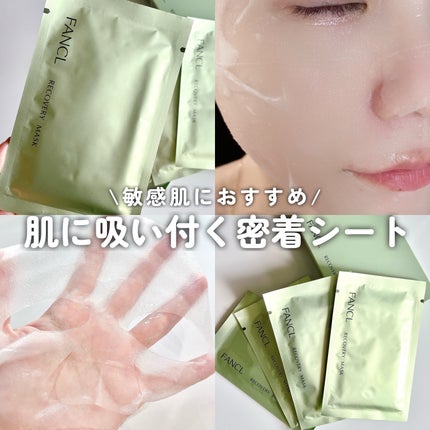 リカバリーマスク<医薬部外品 > /ファンケル/シートマスク・パックを使ったクチコミ(1枚目)