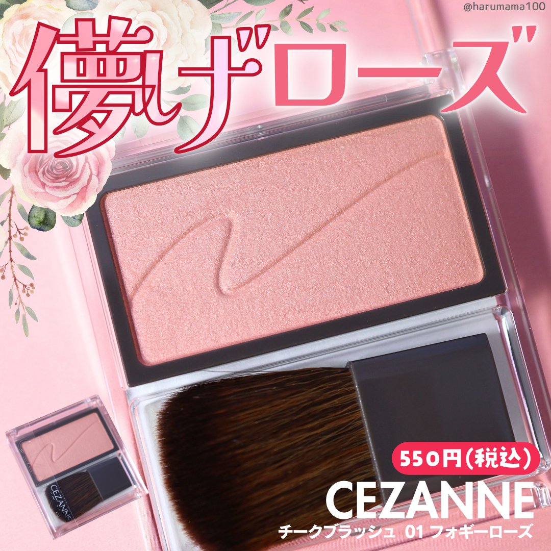 チークブラッシュ/CEZANNE/パウダーチークを使ったクチコミ（1枚目）
