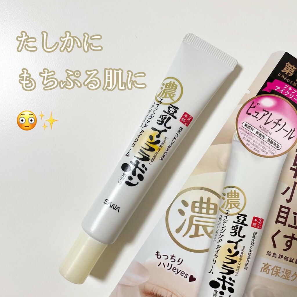 リンクルアイクリーム N/なめらか本舗/アイケア・アイクリームを使ったクチコミ(1枚目)