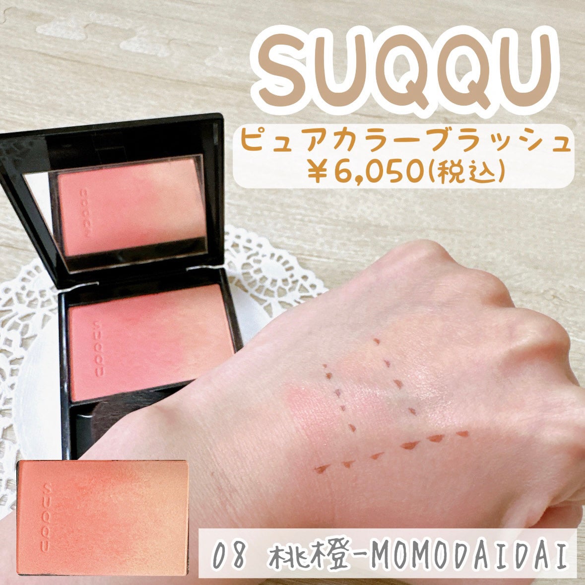 ピュア カラー ブラッシュ/SUQQU/パウダーチークを使ったクチコミ(1枚目)