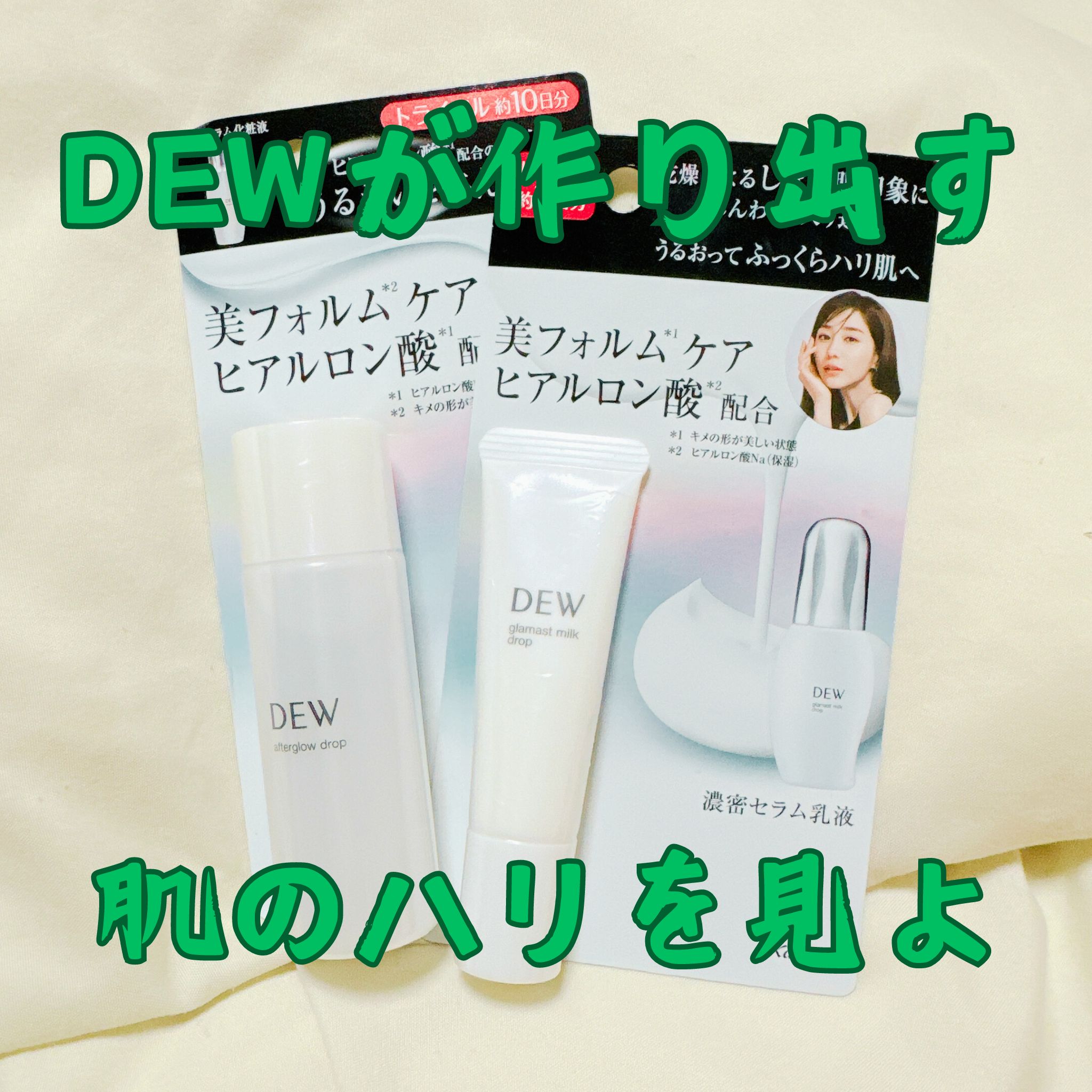 アフターグロウドロップ/DEW/化粧水を使ったクチコミ（1枚目）