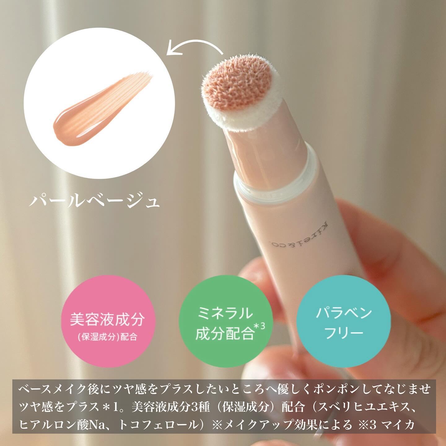 ポムポムハイライト/Kirei&co./リキッドハイライトを使ったクチコミ（2枚目）