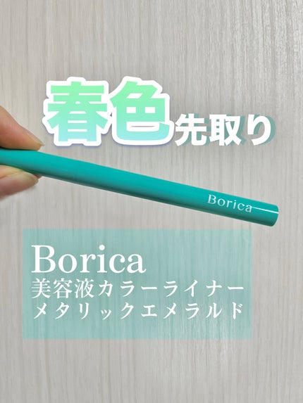 美容液カラーライナー 103 メタリックエメラルド/Borica/リキッドアイライナーの画像