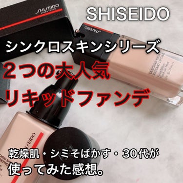 シンクロスキン セルフリフレッシング ファンデーション 140 Porcelain/SHISEIDO/リキッドファンデーションを使ったクチコミ（1枚目）