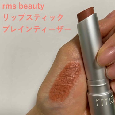 リップスティック/rms beauty/口紅を使ったクチコミ（1枚目）