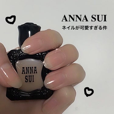 ネイルカラー/ANNA SUI/マニキュアを使ったクチコミ（1枚目）