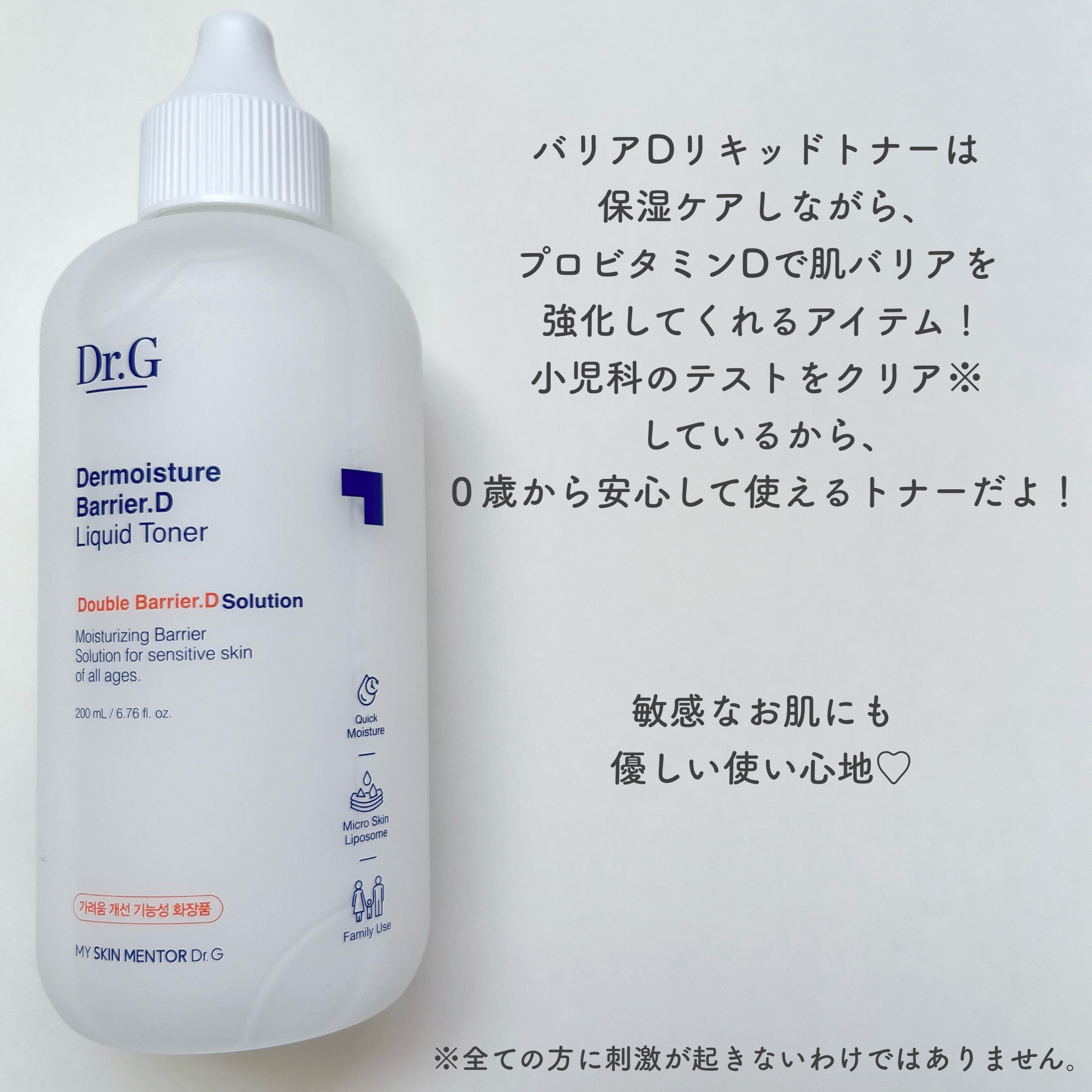 ザモイスチャーバリアDリキッドトナー/Dr.G/化粧水を使ったクチコミ（2枚目）