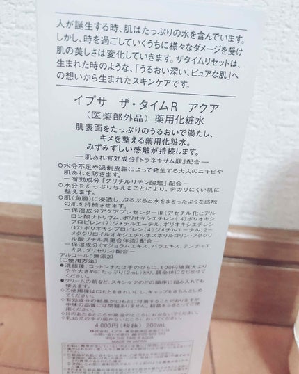 ザ・タイムR アクア/IPSA/化粧水を使ったクチコミ(3枚目)