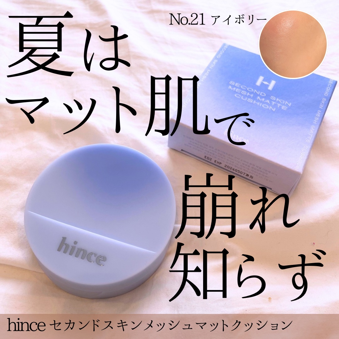 セカンドスキンメッシュマットクッション 21 アイボリー（24 BLUE DIVE）/hince/クッションファンデーションを使ったクチコミ（1枚目）