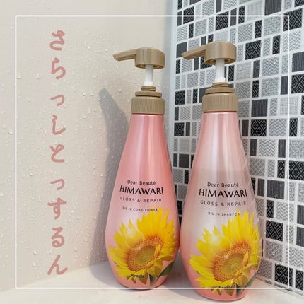 オイルインシャンプー/オイルインコンディショナー (グロス&リペア)/ディアボーテ/市販シャンプーを使ったクチコミ(1枚目)
