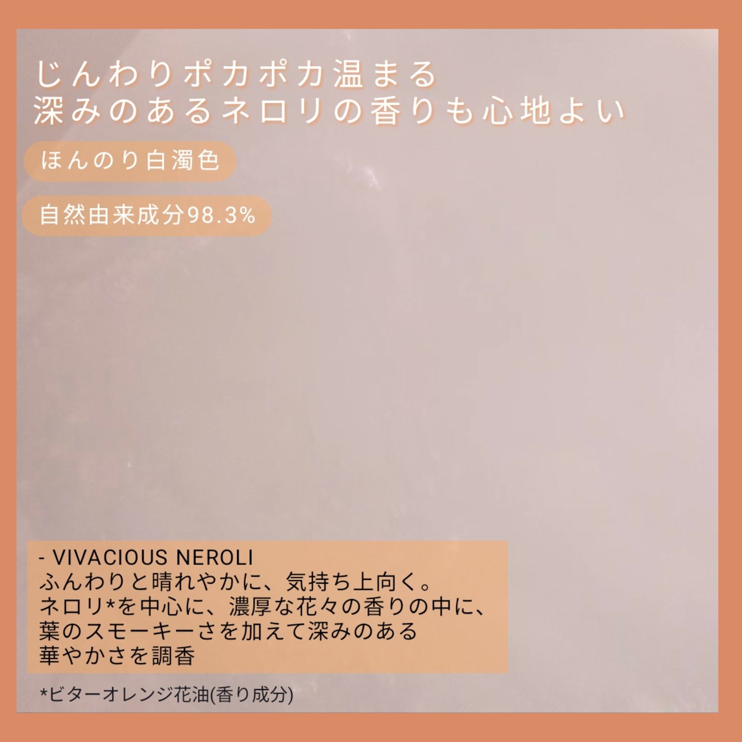 フレモ バスパウダー ビバシャスネロリ/FLEMO/無機塩系入浴剤を使ったクチコミ（3枚目）