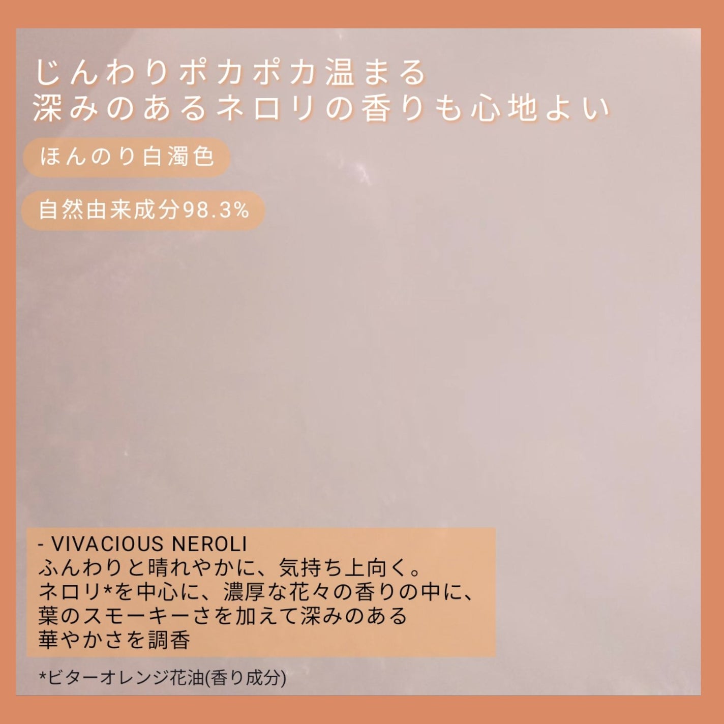 フレモ バスパウダー ビバシャスネロリ/FLEMO/無機塩系入浴剤を使ったクチコミ(3枚目)