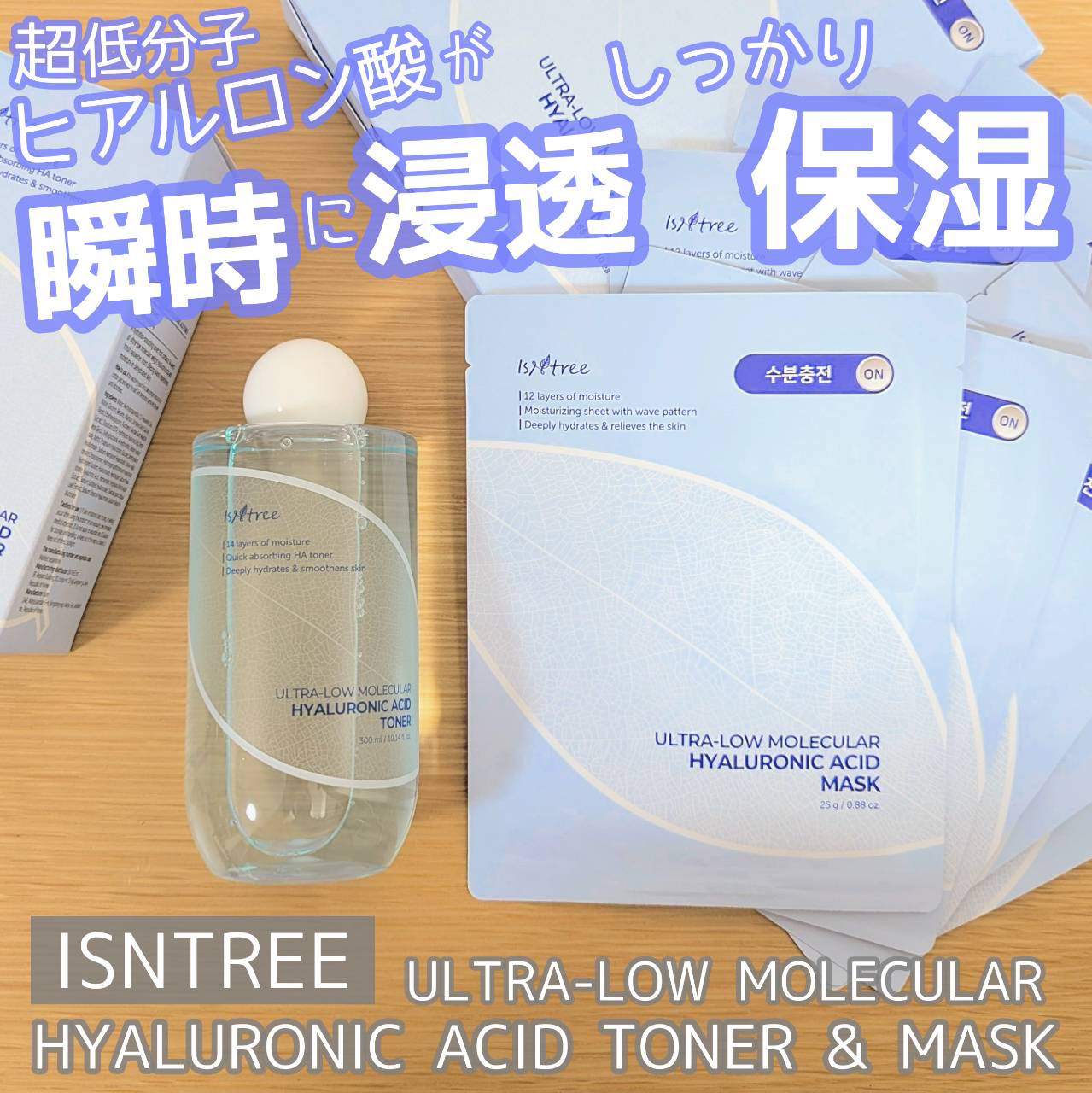 超低分子ヒアルロン酸トナー/Isntree/化粧水を使ったクチコミ（1枚目）