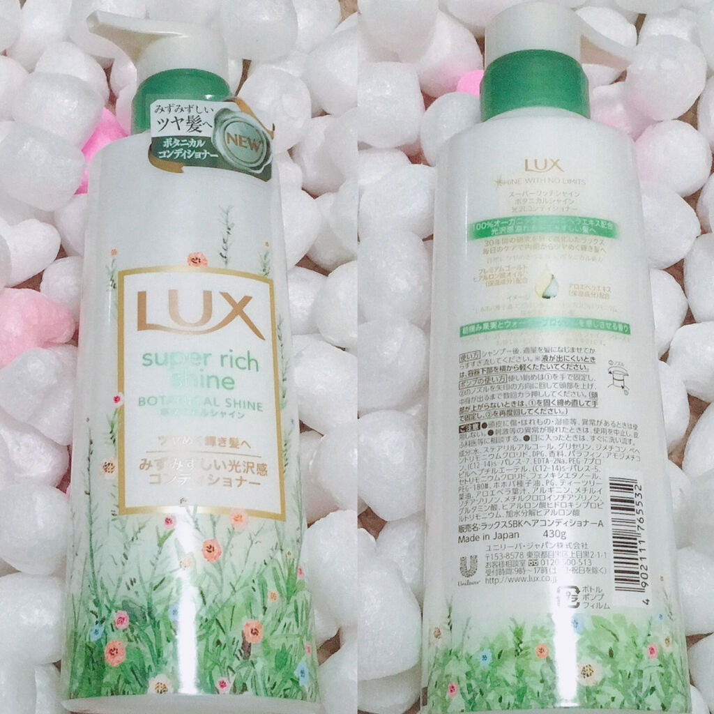 スーパーリッチシャイン ボタニカルシャイン 光沢シャンプー /光沢コンディショナー/LUX/市販シャンプーを使ったクチコミ（3枚目）