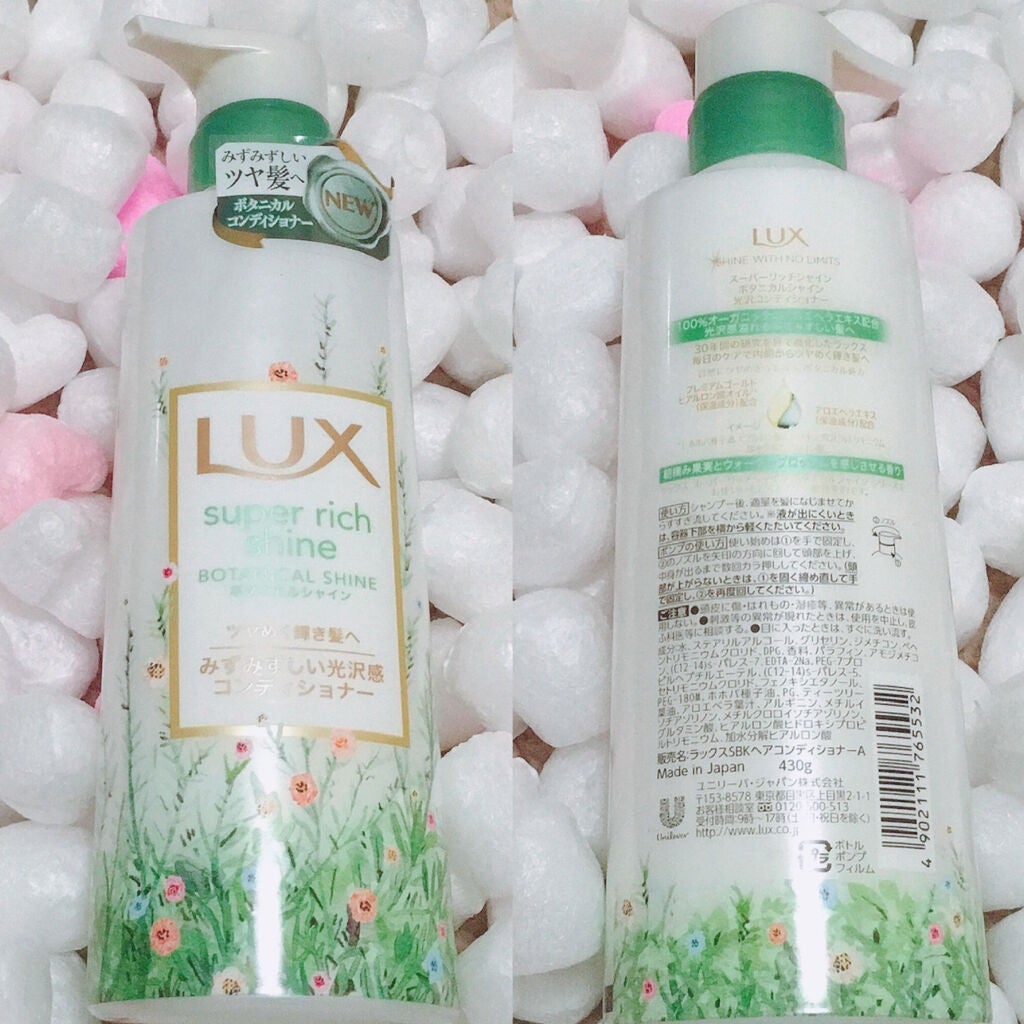 スーパーリッチシャイン ボタニカルシャイン 光沢シャンプー /光沢コンディショナー/LUX/市販シャンプーを使ったクチコミ(3枚目)