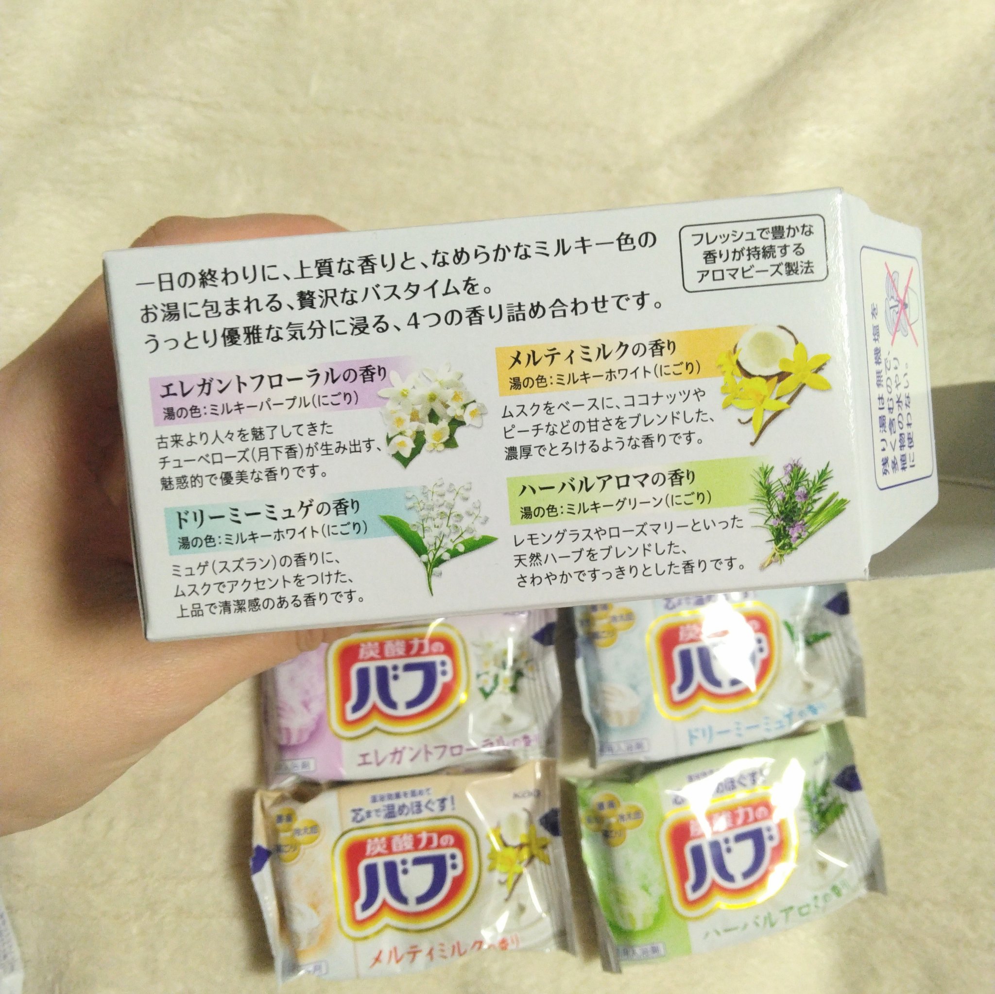 バブ ミルキーアロマ/バブ/炭酸系入浴剤を使ったクチコミ（3枚目）