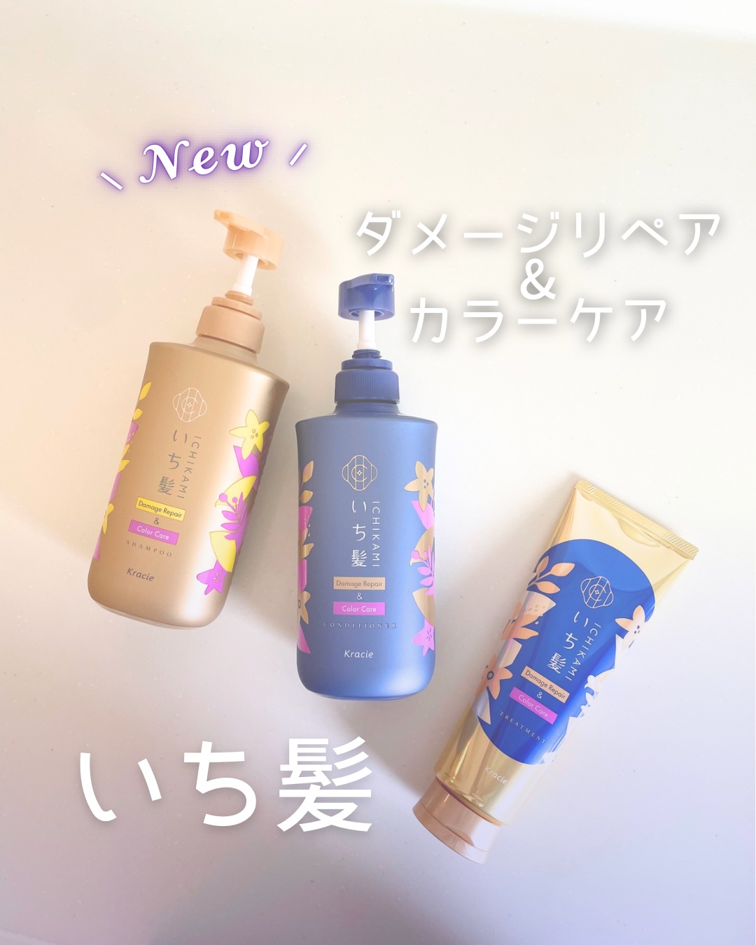 ダメージリペア＆カラーケア トリートメント/いち髪/洗い流すヘアトリートメントを使ったクチコミ（1枚目）