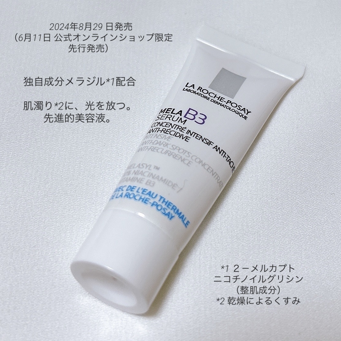 ラロッシュポゼ　メラB3セラム　未使用 ラロッシュポゼ メラ B3 セラム 30ml : サンドラッグe-shop