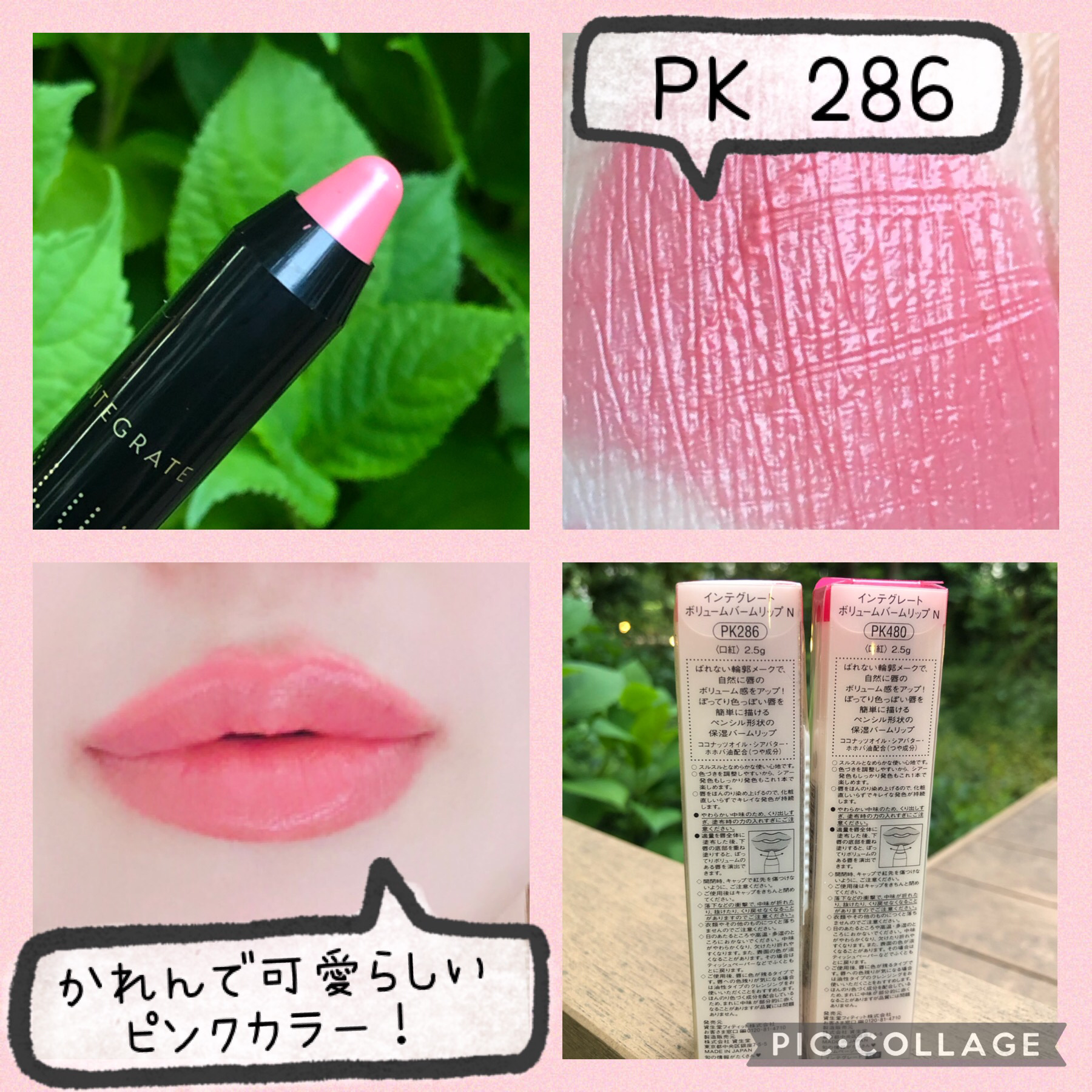 ボリュームバームリップ N PK286/インテグレート/口紅を使ったクチコミ（2枚目）