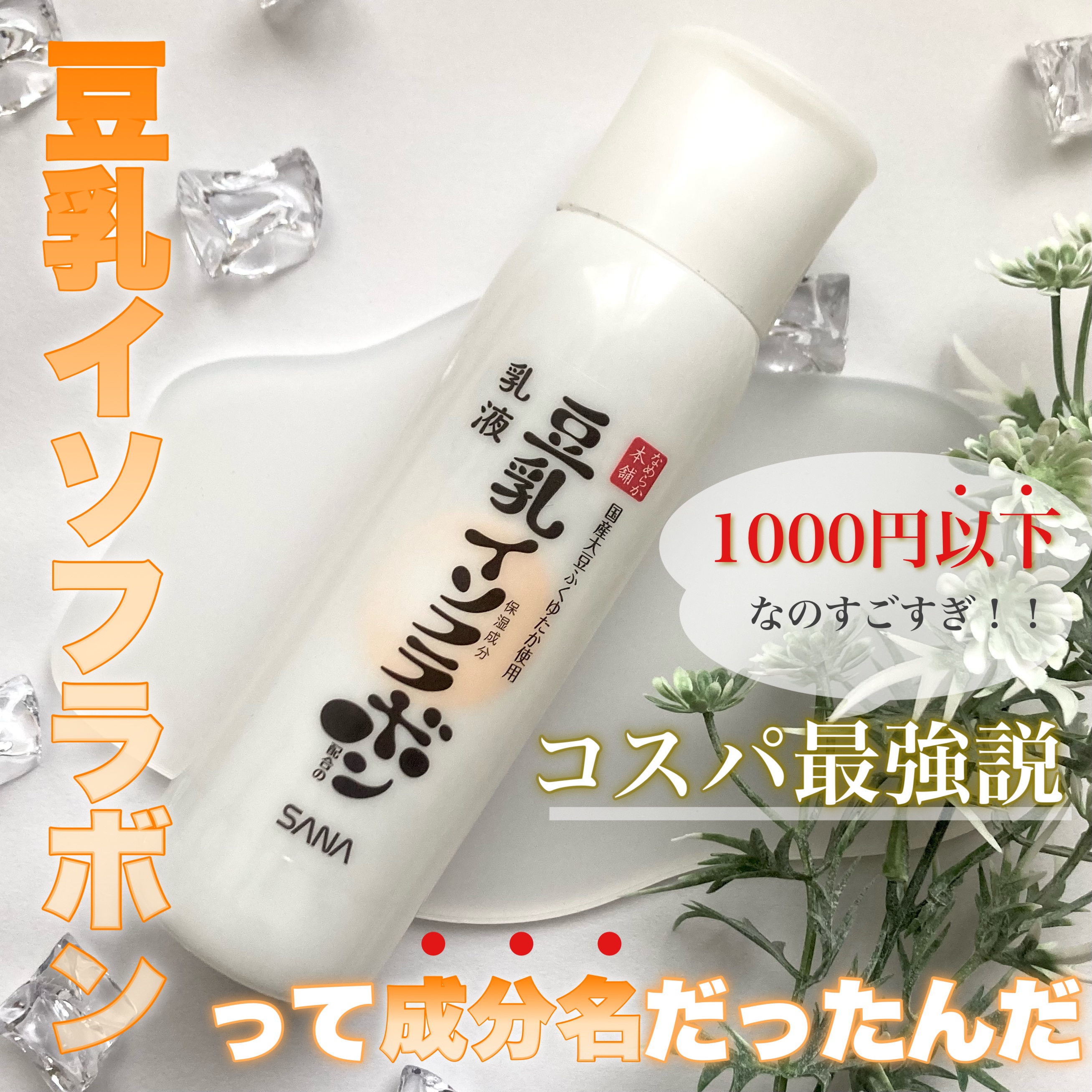 乳液 ＮＣ/なめらか本舗/乳液を使ったクチコミ（1枚目）