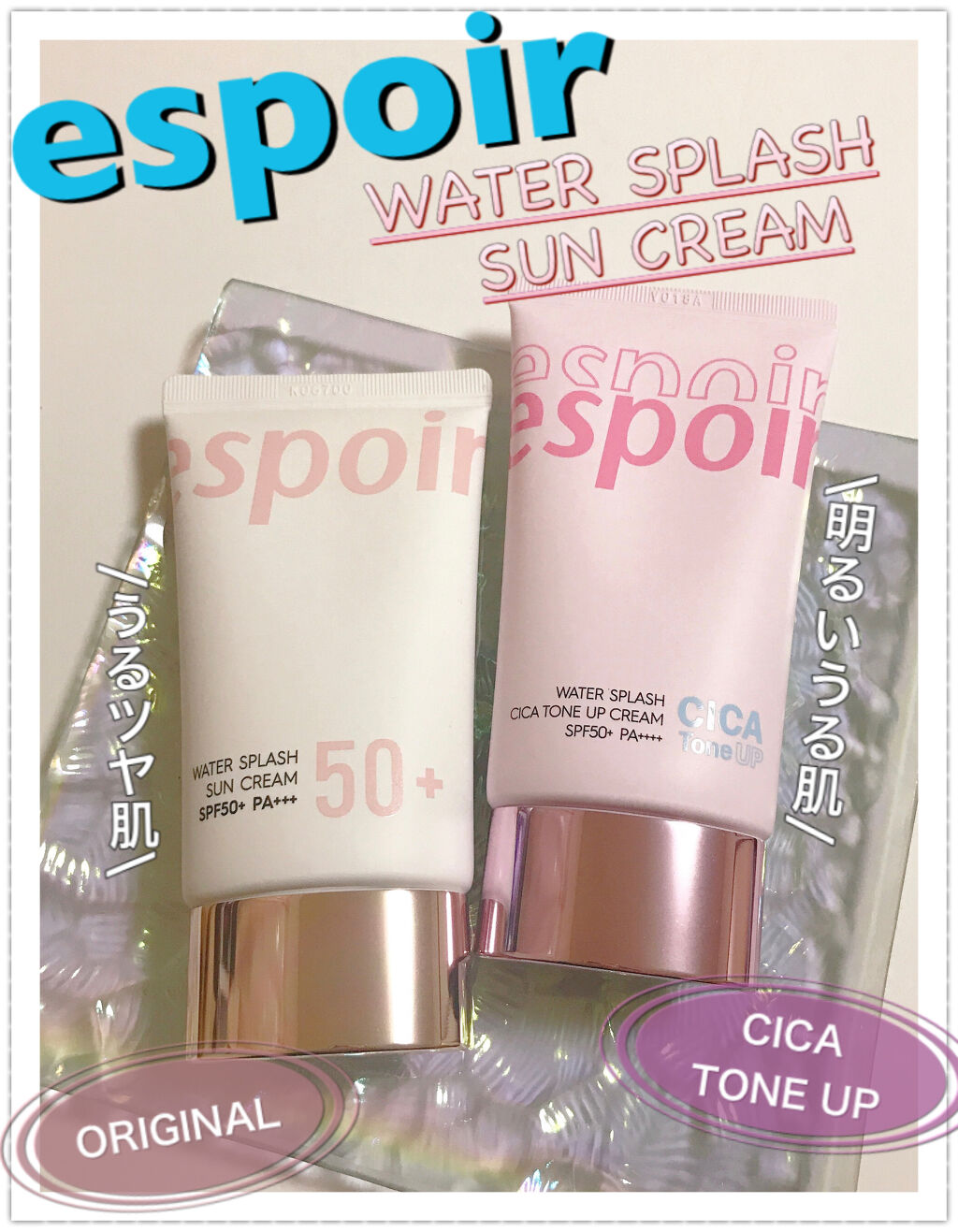 ウォータースプラッシュサンクリーム/espoir/日焼け止め・UVケアを使ったクチコミ（1枚目）
