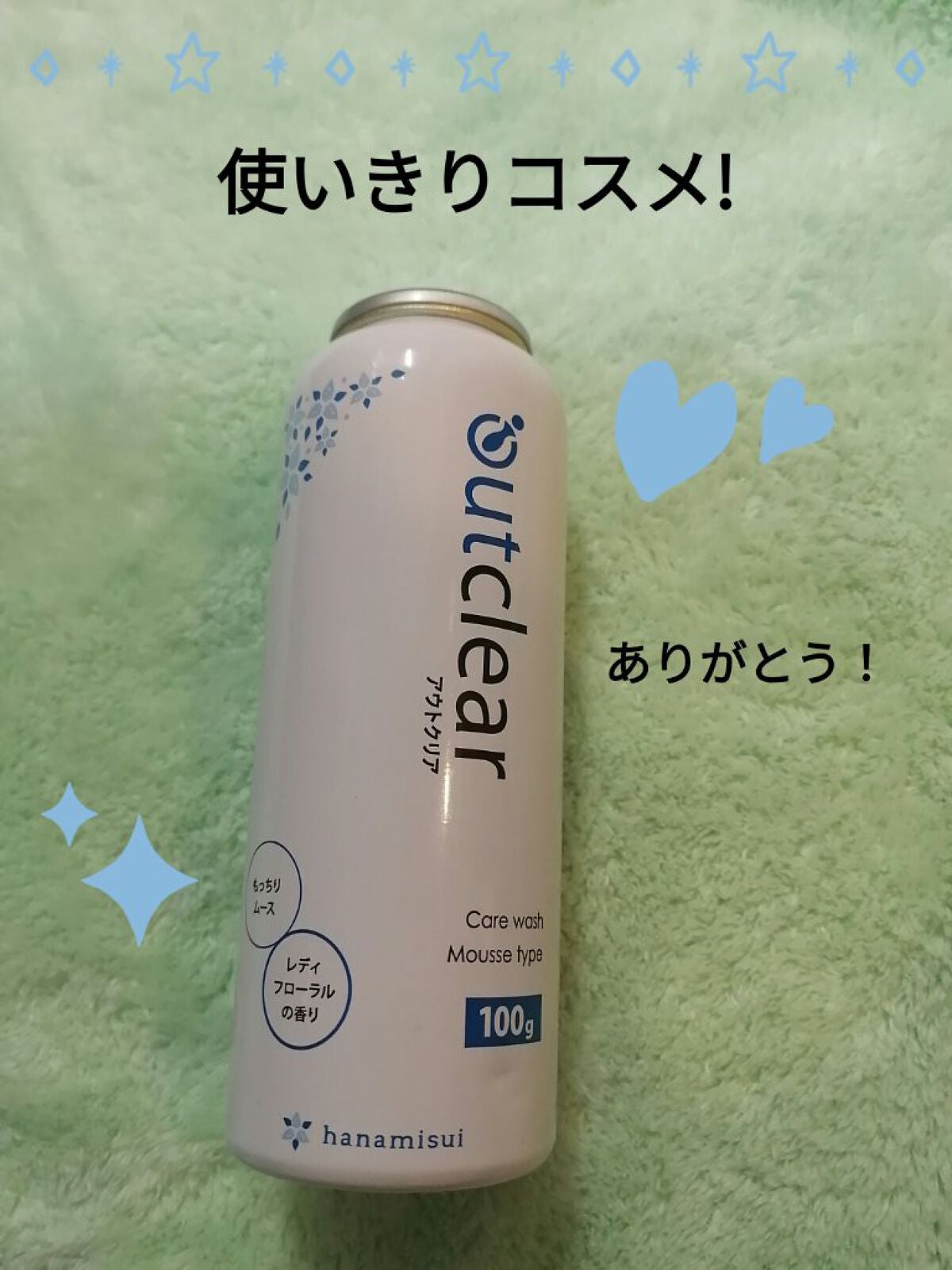 アウトクリア ケアウォッシュ ムースタイプ/outclear/デリケートゾーンケアを使ったクチコミ(1枚目)