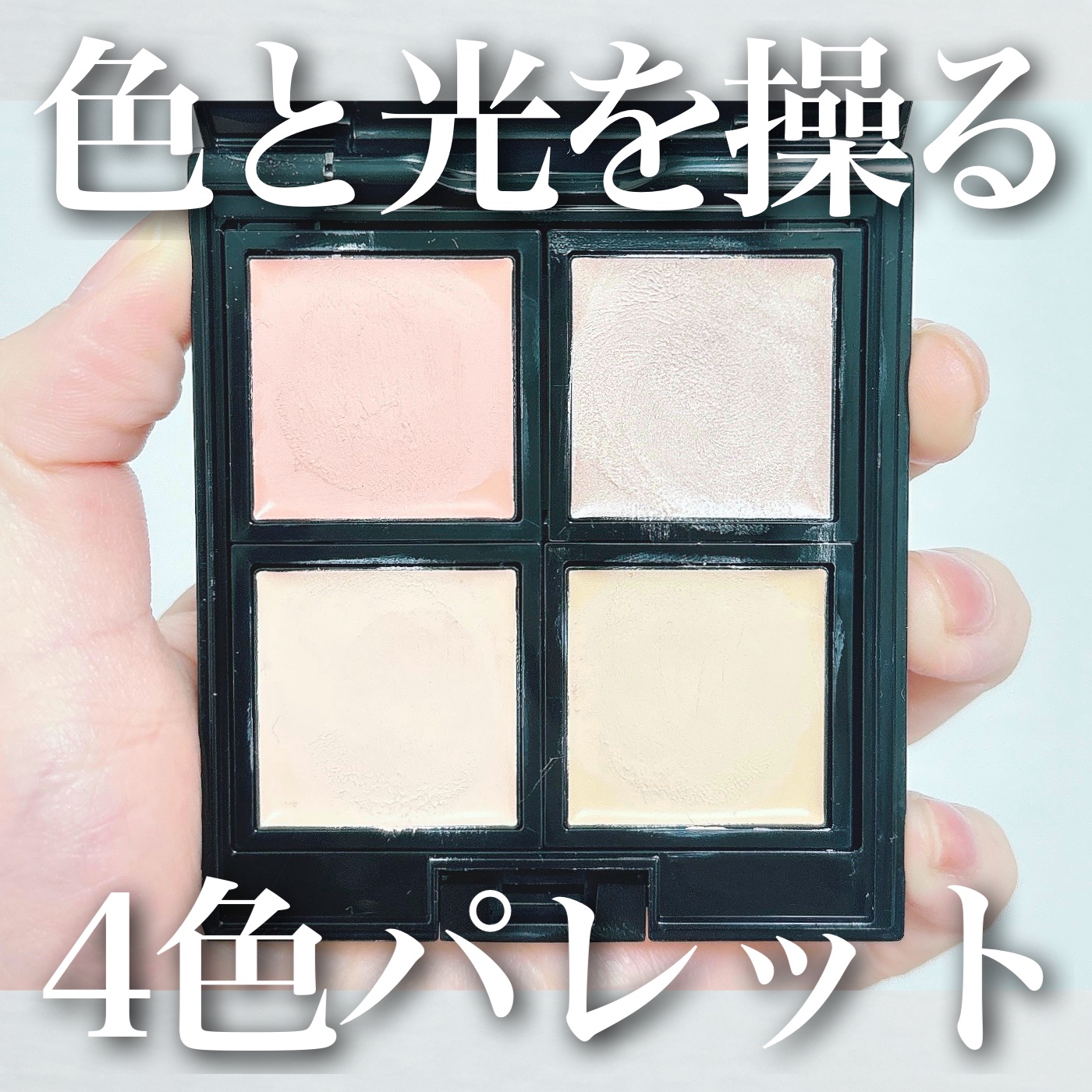 スキンリフレクト　フレッシュ コンシーラー/ADDICTION/パレットコンシーラーを使ったクチコミ（1枚目）