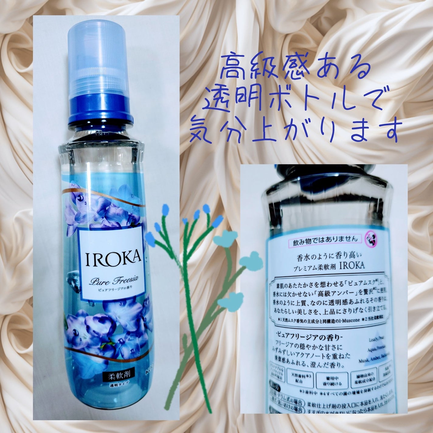 プレミアム柔軟剤 IROKA ピュアフリージアの香り/IROKA/柔軟剤を使ったクチコミ(1枚目)