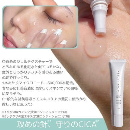 リードルリッチ パワーニードルセラム/REEDLE RICH/美容液を使ったクチコミ(2枚目)