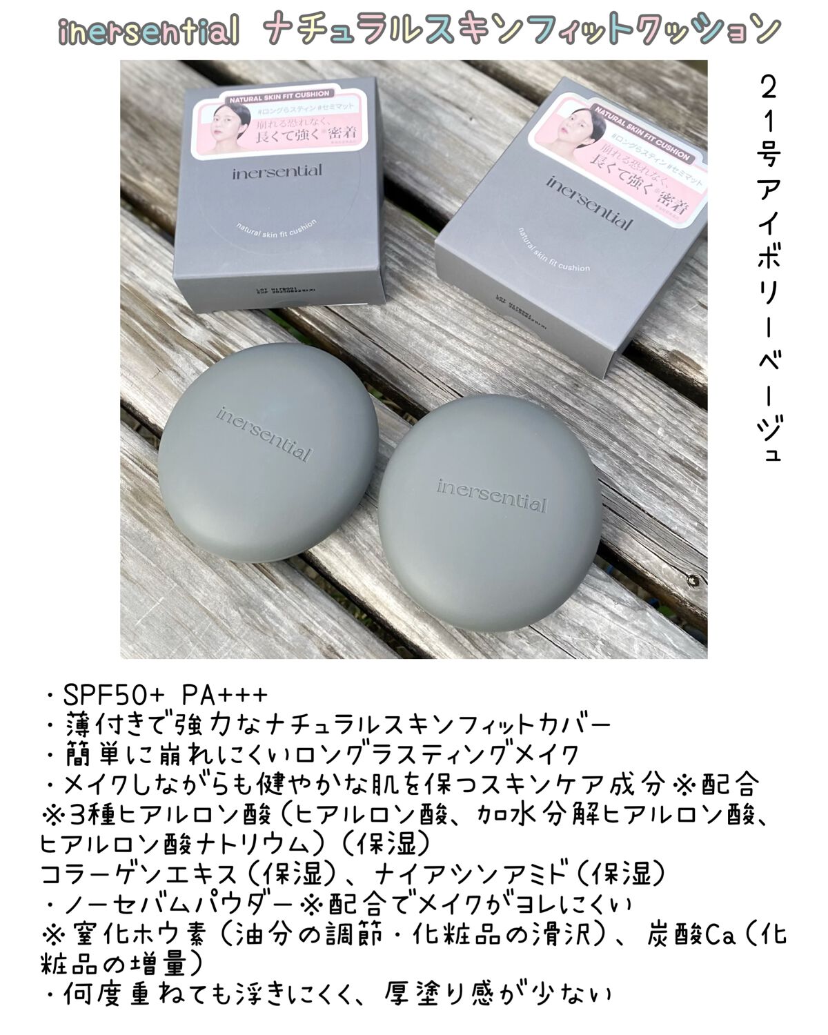 ナチュラルスキンフィットクッション/inersential/クッションファンデーションを使ったクチコミ(2枚目)