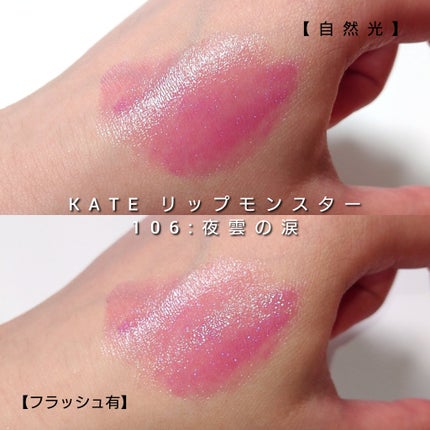 ケイト リップモンスター/KATE/口紅を使ったクチコミ(4枚目)