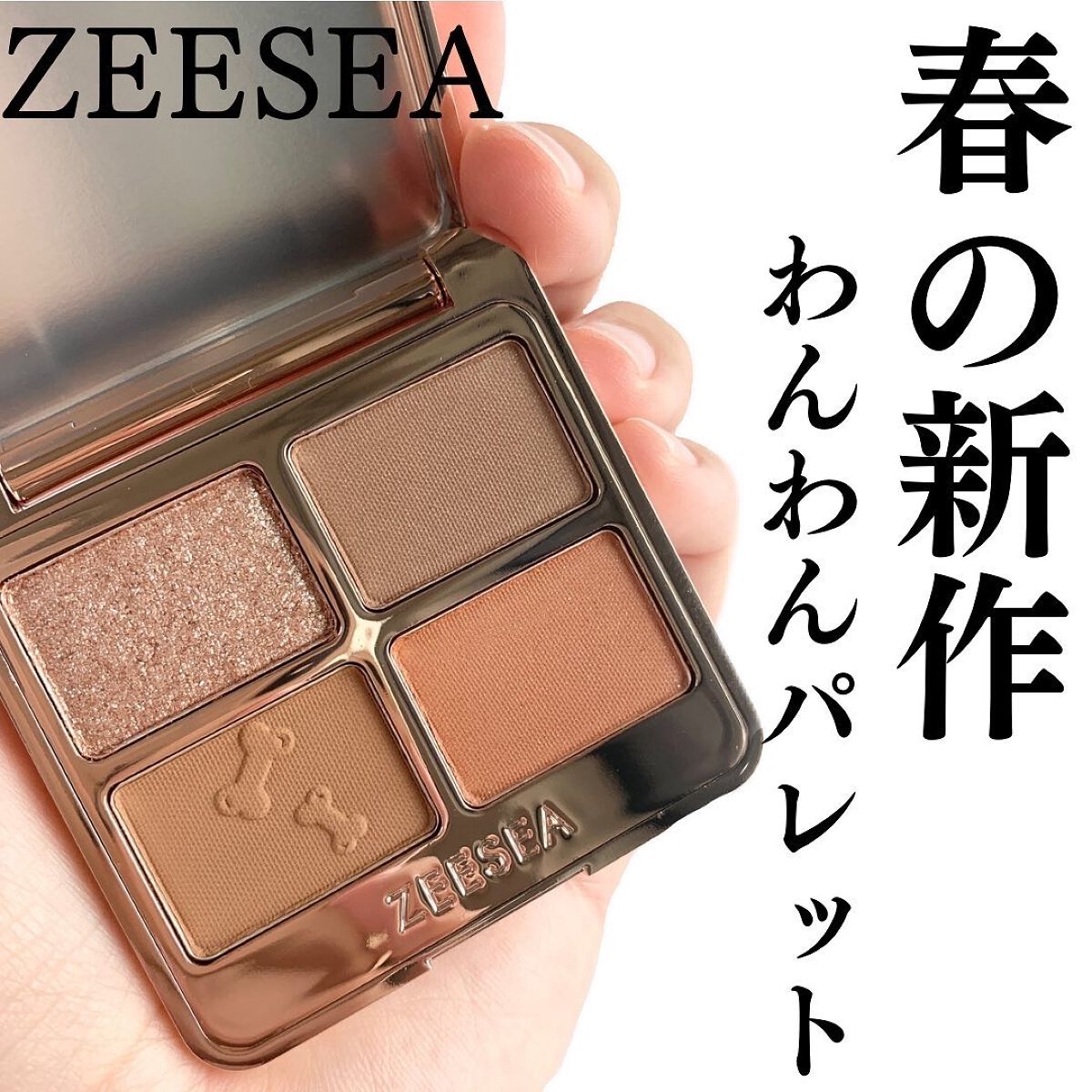 アニマルアイシャドウ(4シェード)/ZEESEA/アイシャドウパレットを使ったクチコミ(1枚目)