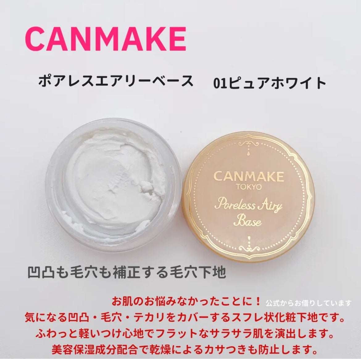 ポアレスエアリーベース/キャンメイク/化粧下地を使ったクチコミ(2枚目)