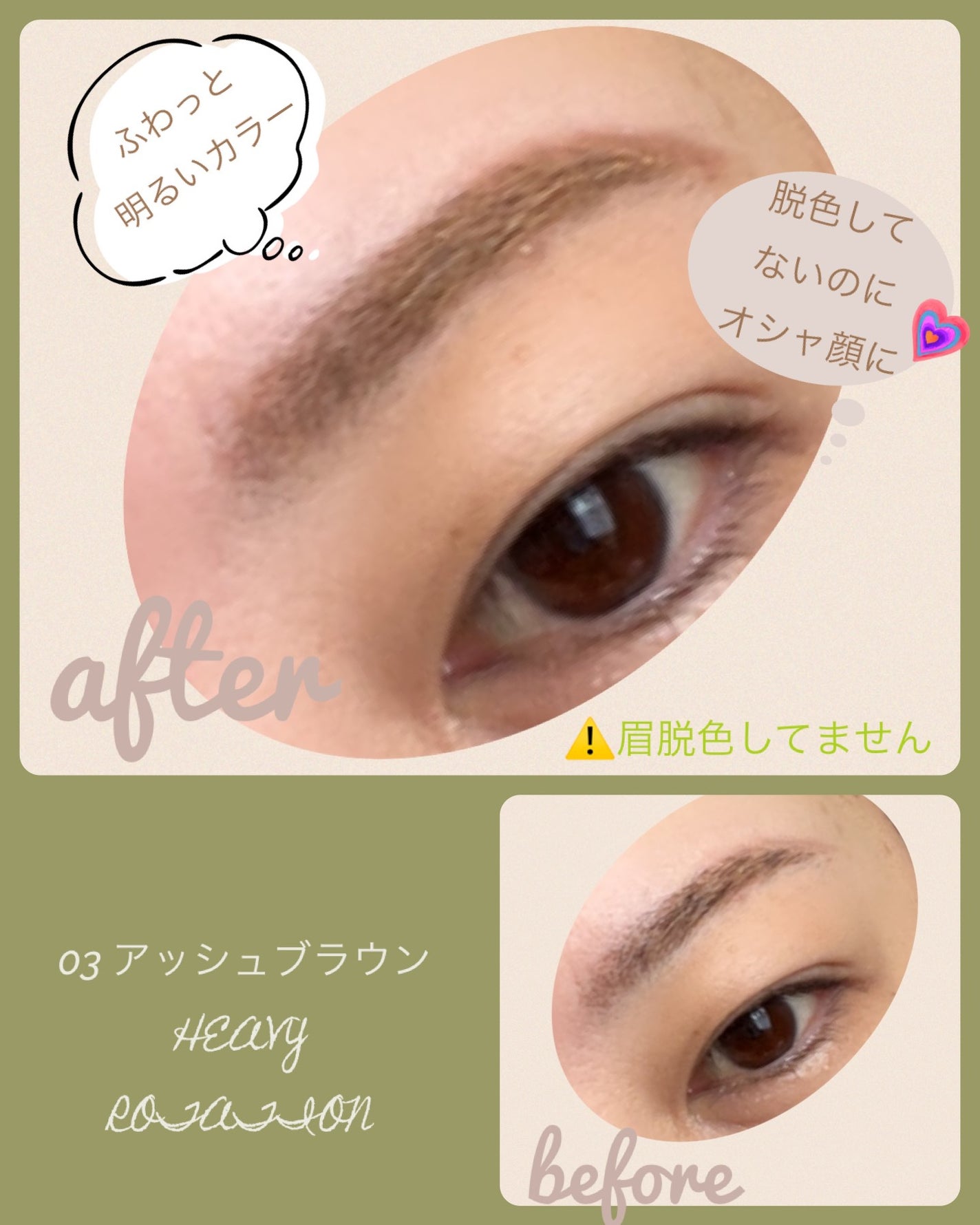 カラーリングアイブロウ/ヘビーローテーション/眉マスカラを使ったクチコミ(2枚目)