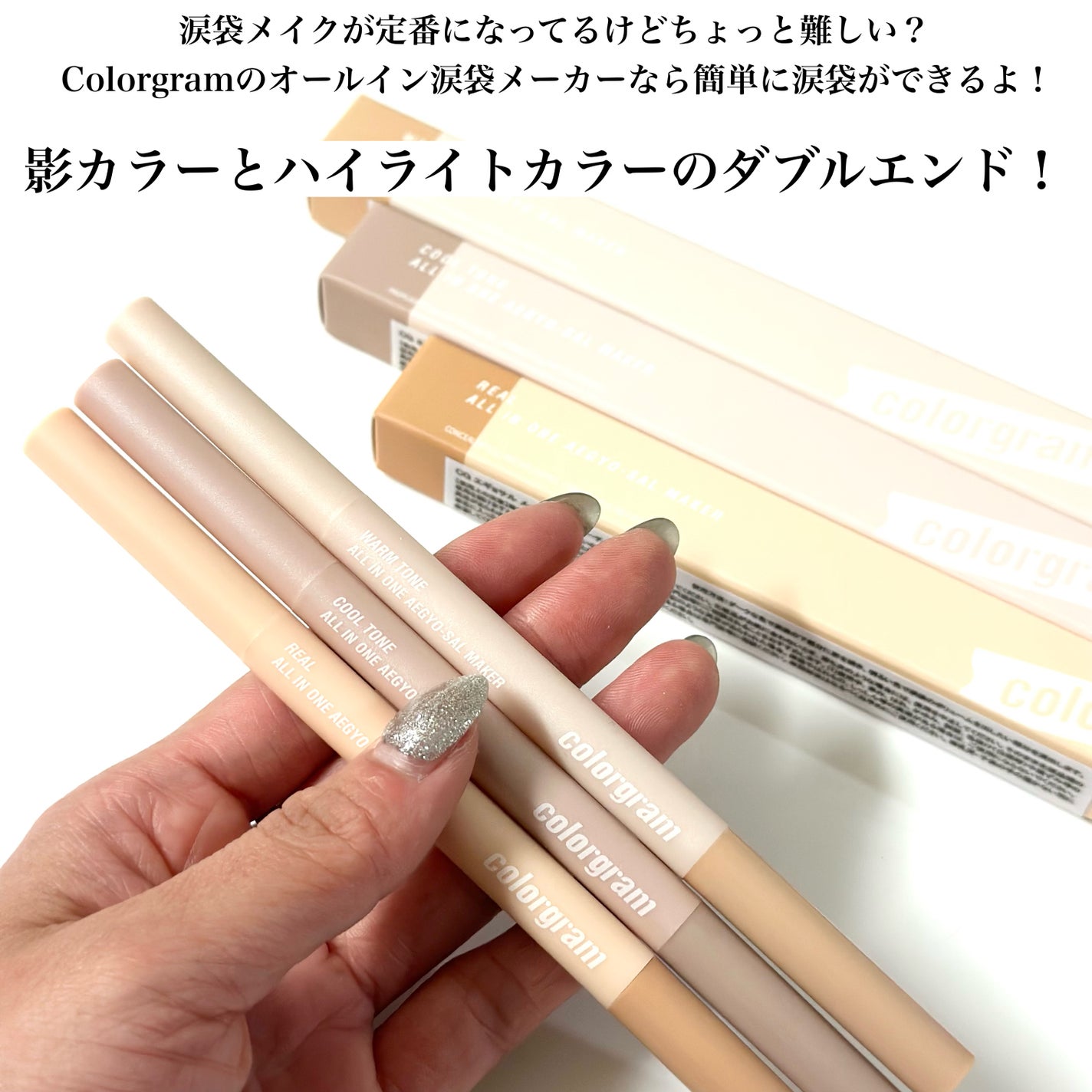 カラーグラム オールインワン涙袋メーカー/Colorgram/ペンシルアイライナーを使ったクチコミ(2枚目)