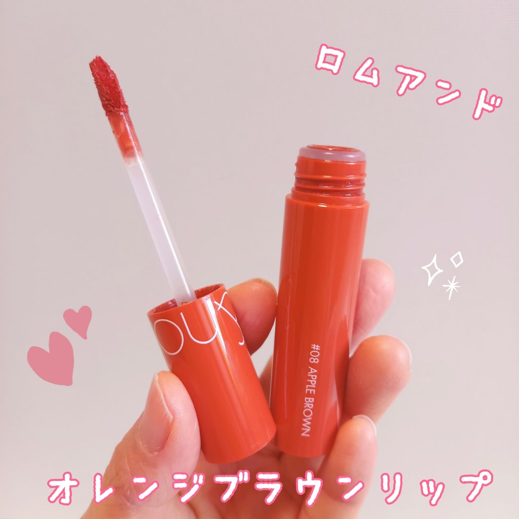 ジューシーラスティングティント/rom&nd/リップティントを使ったクチコミ（1枚目）