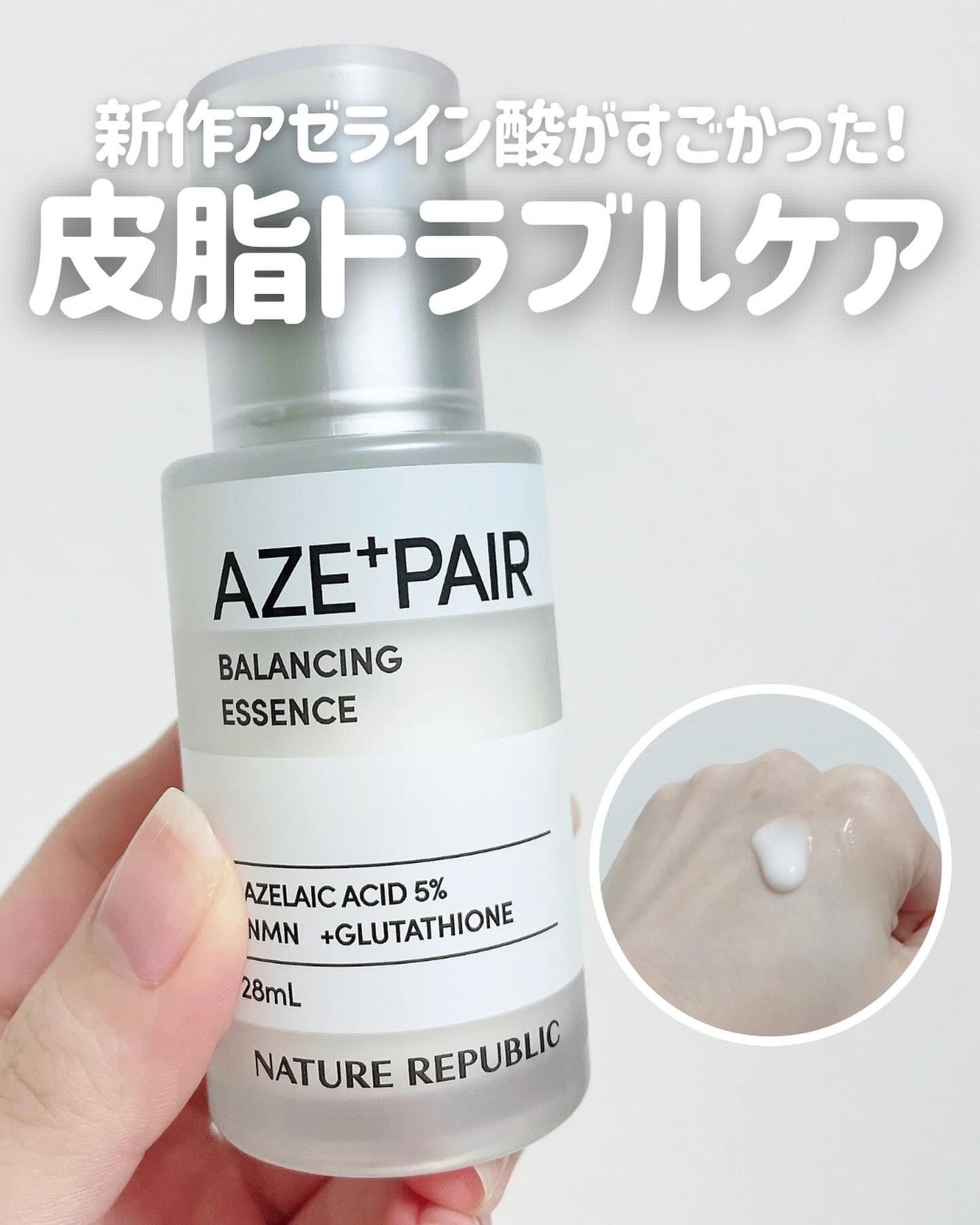 アゼペア 美容液/ネイチャーリパブリック/美容液を使ったクチコミ(1枚目)